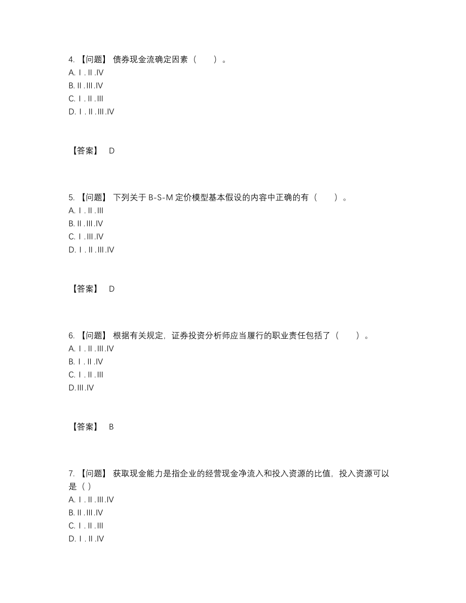 2022年吉林省证券分析师高分预测预测题.docx_第2页