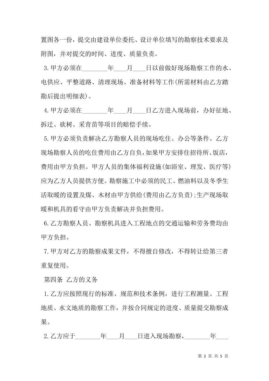 建设工程勘察合同书样式_0.doc_第2页