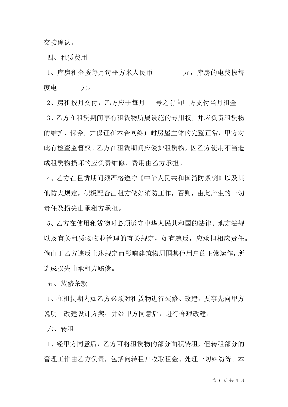 库房出租协议书范文.doc_第2页