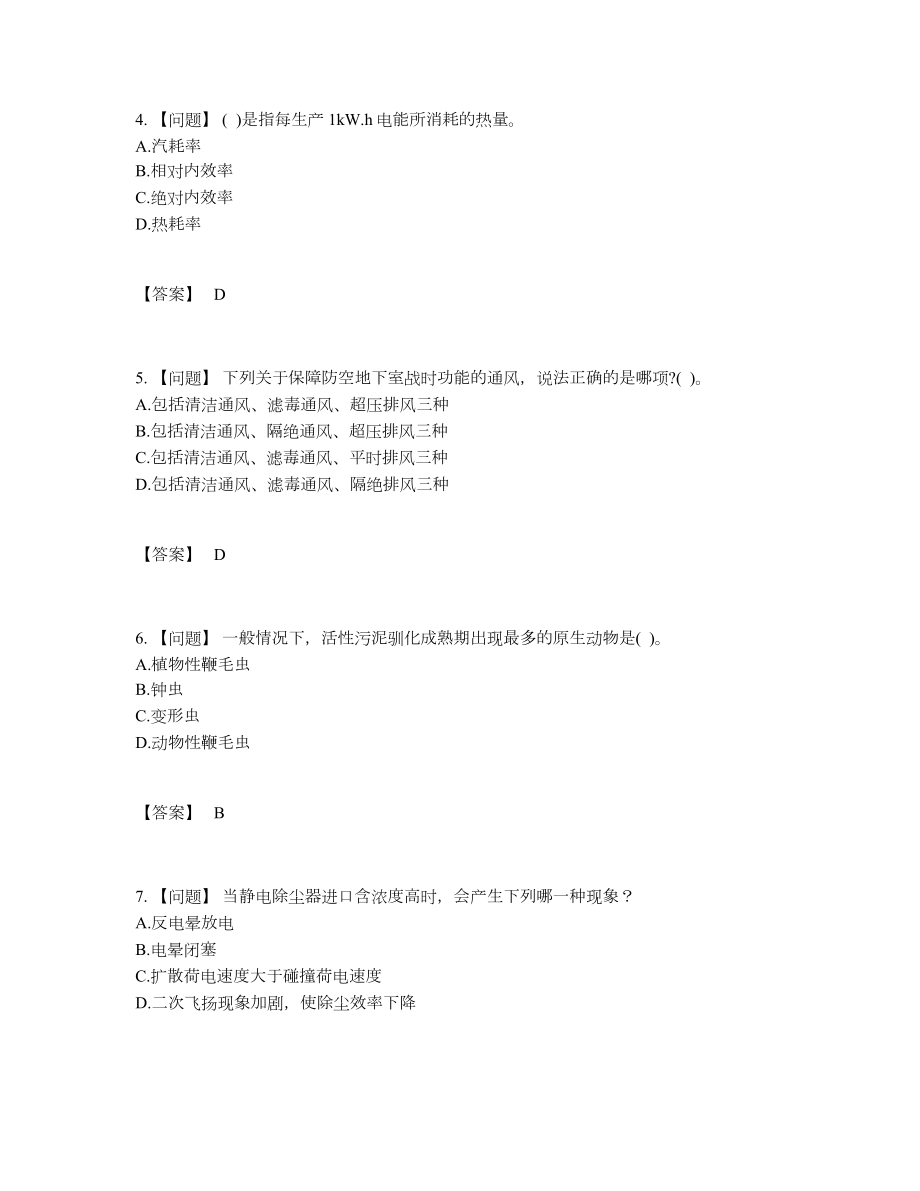 2022年全省公用设备工程师自测模拟提分题.docx_第2页