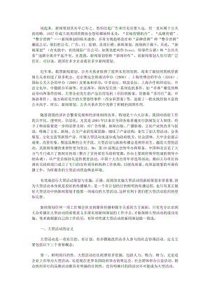 大型活动的新闻策划.docx