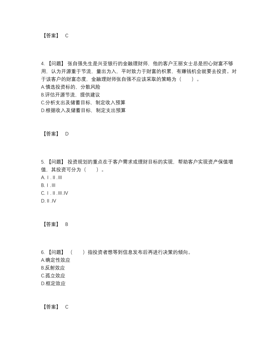 2022年四川省证券投资顾问点睛提升题16.docx_第2页