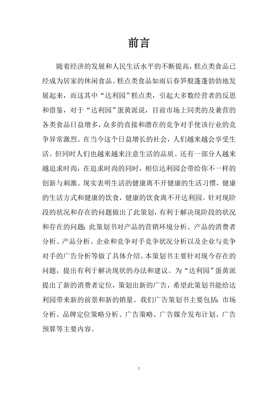 达利园蛋黄派广告策划书(四班二组).docx_第2页