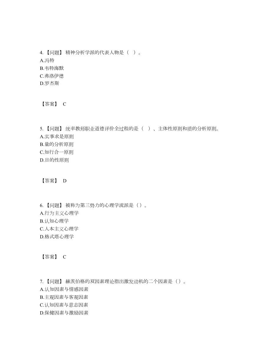 2022年吉林省高校教师资格证模考预测题.docx_第2页