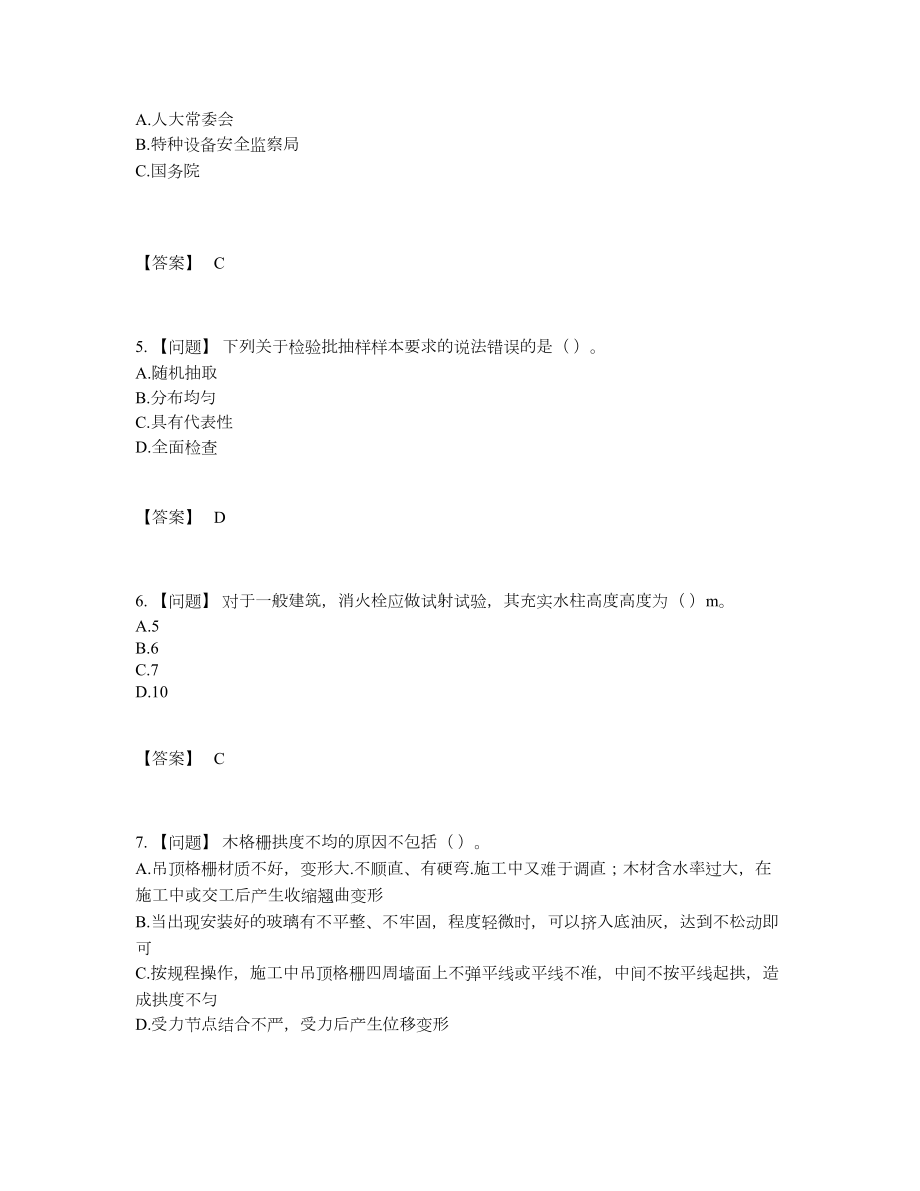 2022年云南省质量员模考提分题54.docx_第2页