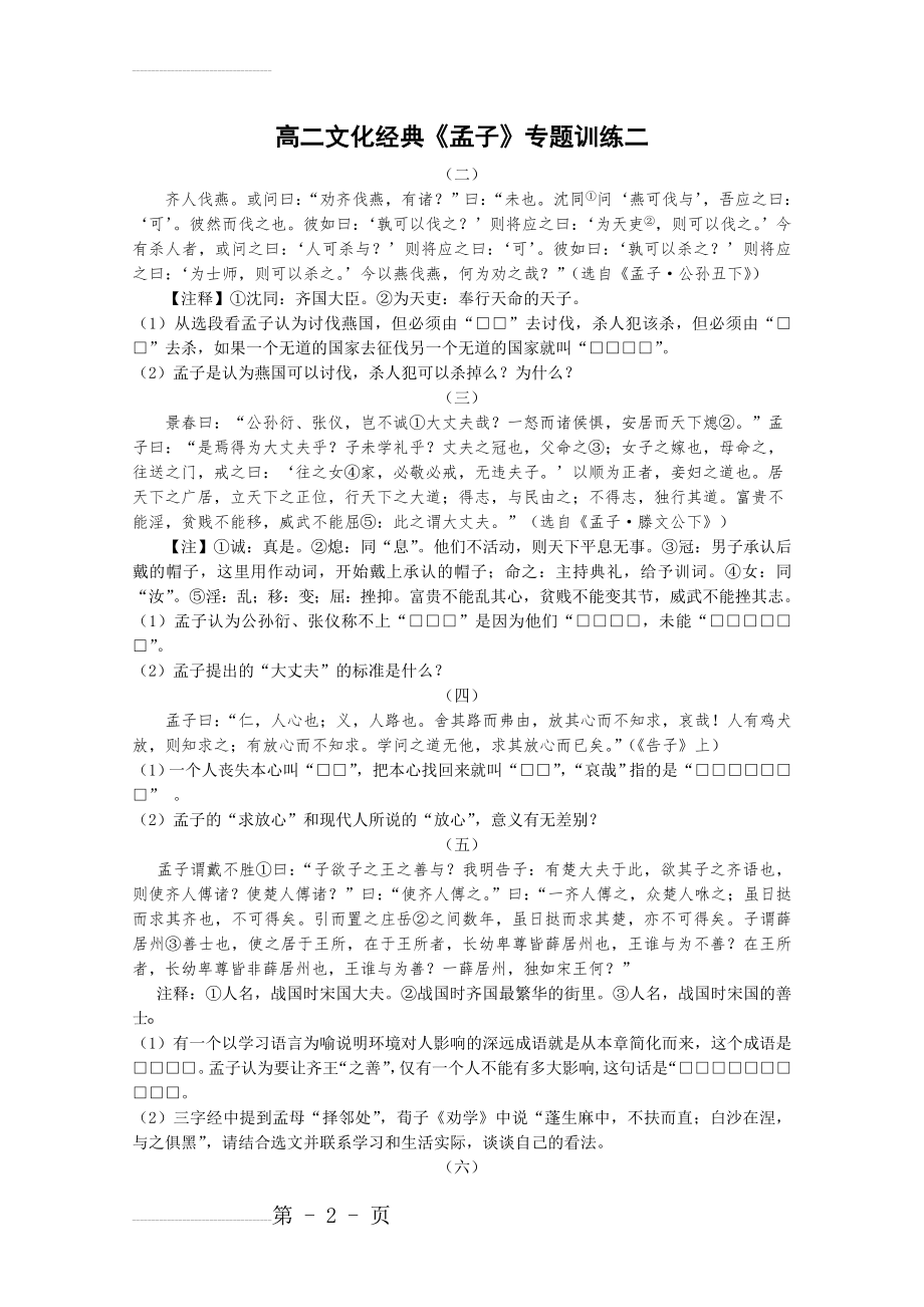 高二语文孟子专题训练(7页).doc_第2页