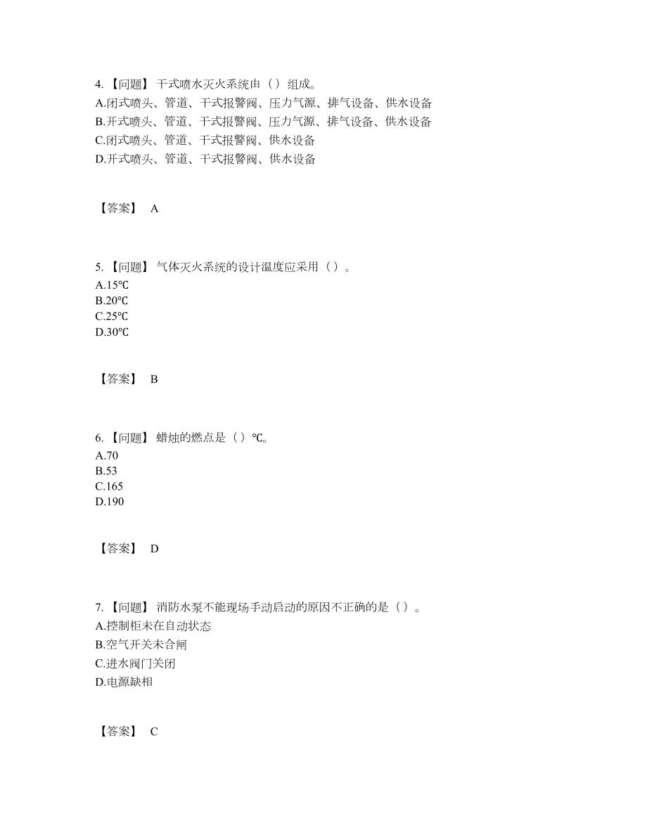 2022年吉林省消防设施操作员高分通关题型.docx_第2页