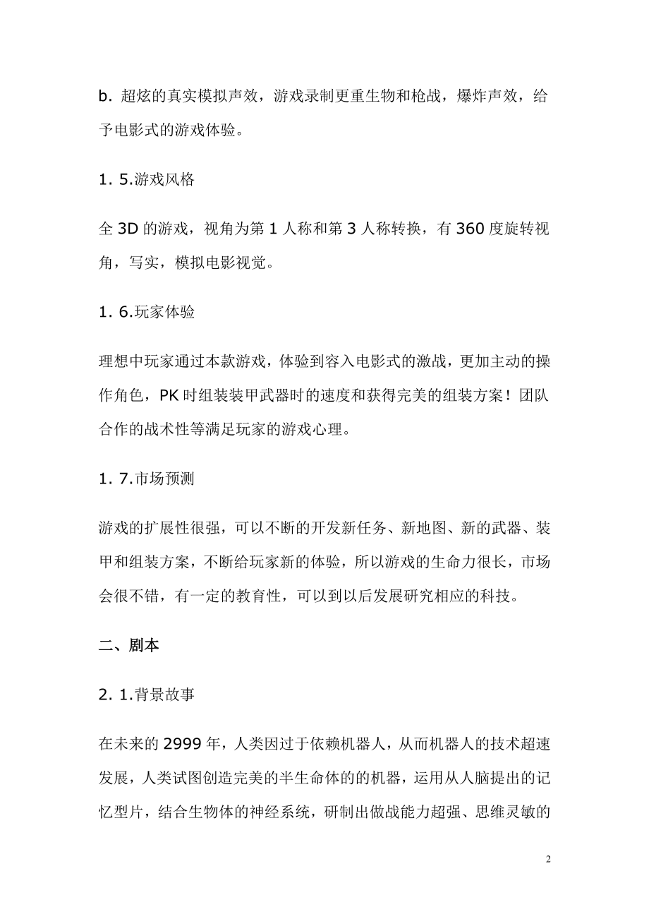 游戏策划文档范例.docx_第2页