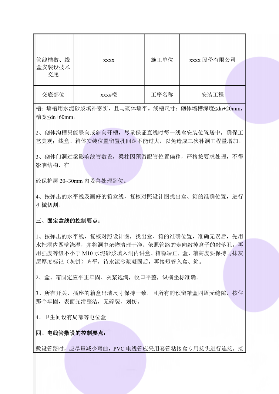 管线槽敷、线盒安装设技术交底(4页).doc_第2页