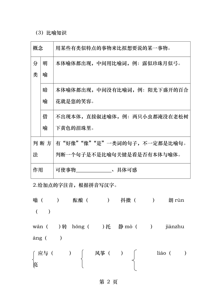 部编版语文七年级上册精品导学案1春.doc_第2页