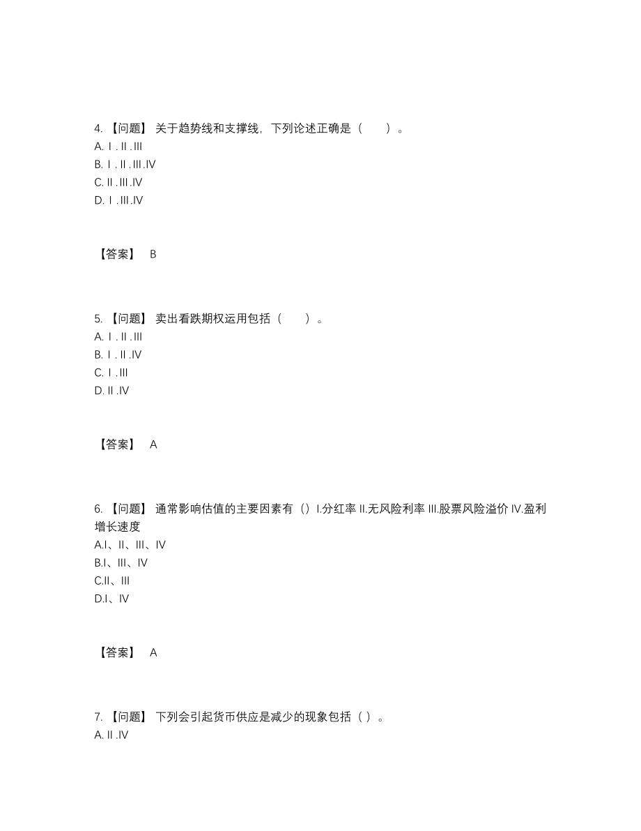 2022年四川省证券分析师自测提分题.docx_第2页