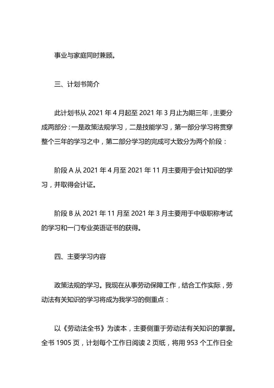 员工个人学习计划书范文.docx_第2页