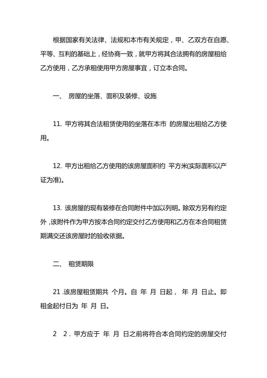 房产中介的2021房屋租赁合同范本.docx_第2页