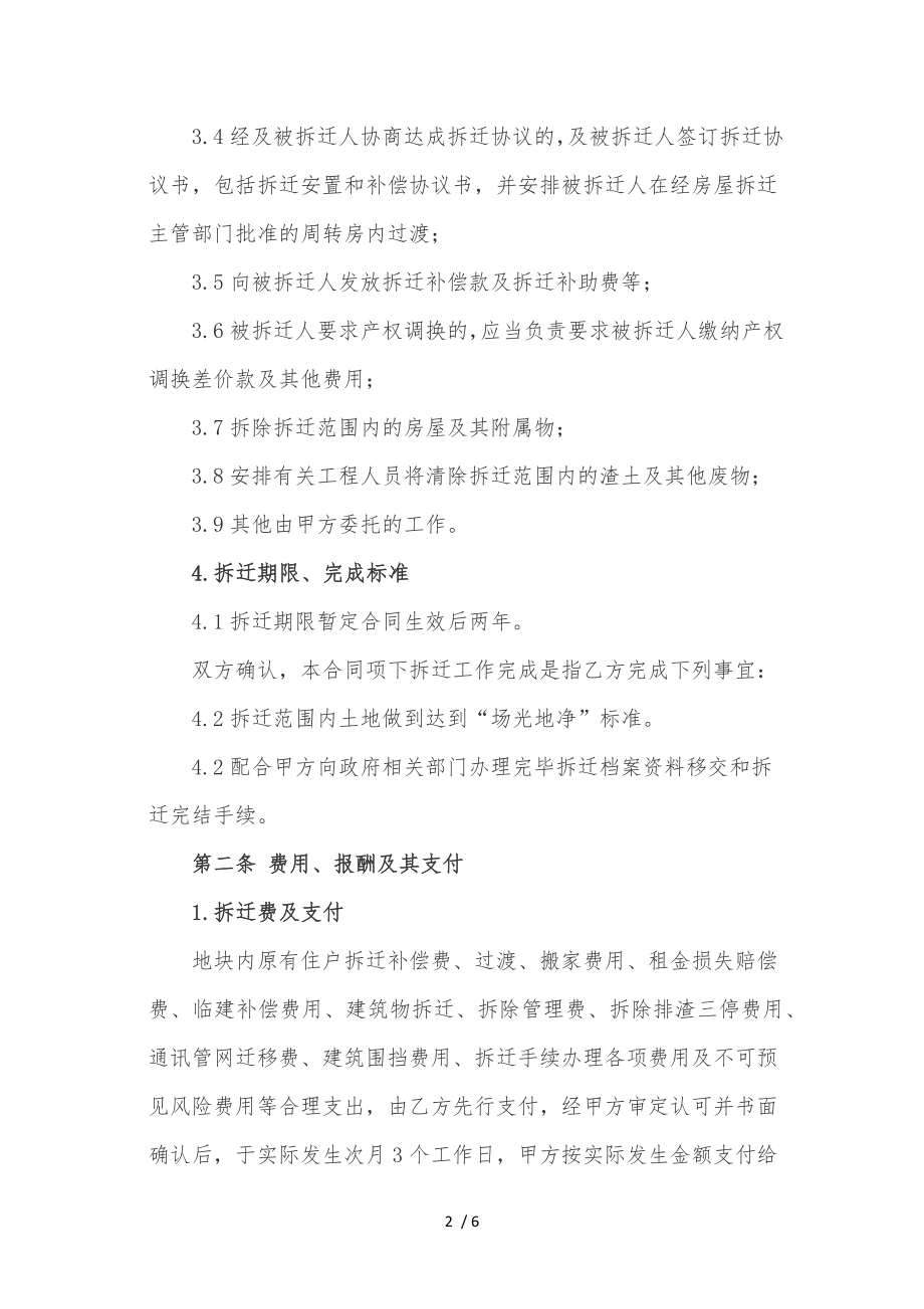 最全面的项目委托拆迁合同.docx_第2页