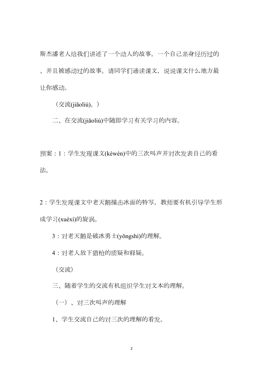 四年级语文教案——天鹅的故事2.docx_第2页