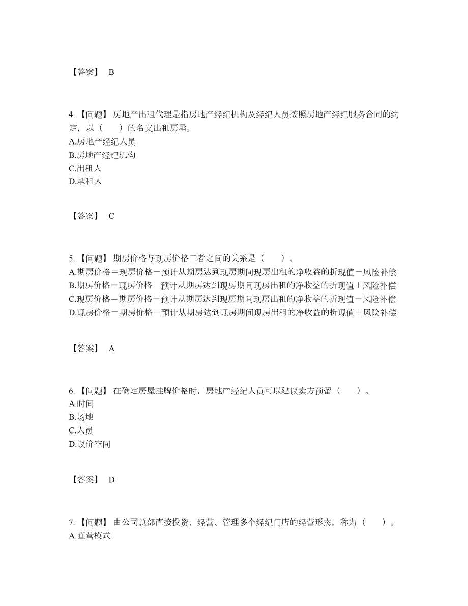 2022年安徽省房地产经纪协理模考试卷.docx_第2页