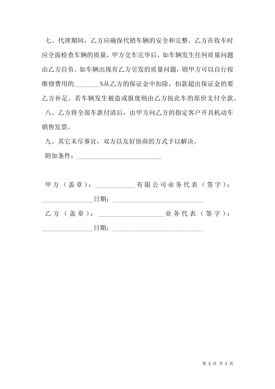 委托代销合同（二）.doc_第2页