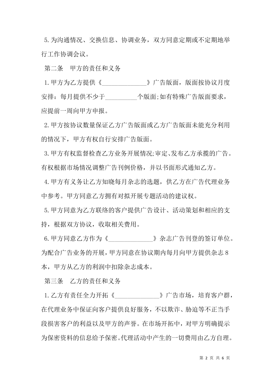 广告代理合同样式常用版.doc_第2页