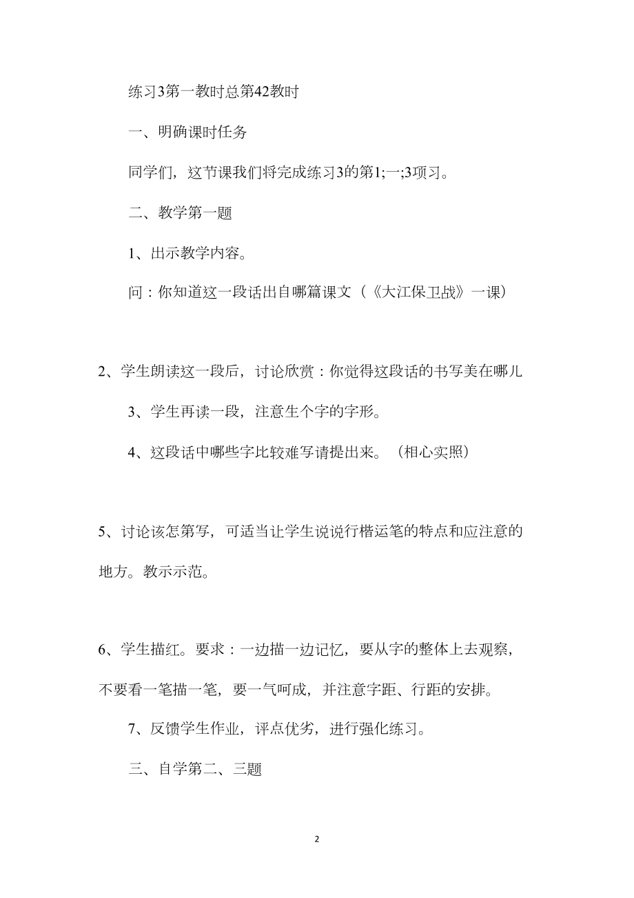 小学语文六年级下册教案——练习3.docx_第2页