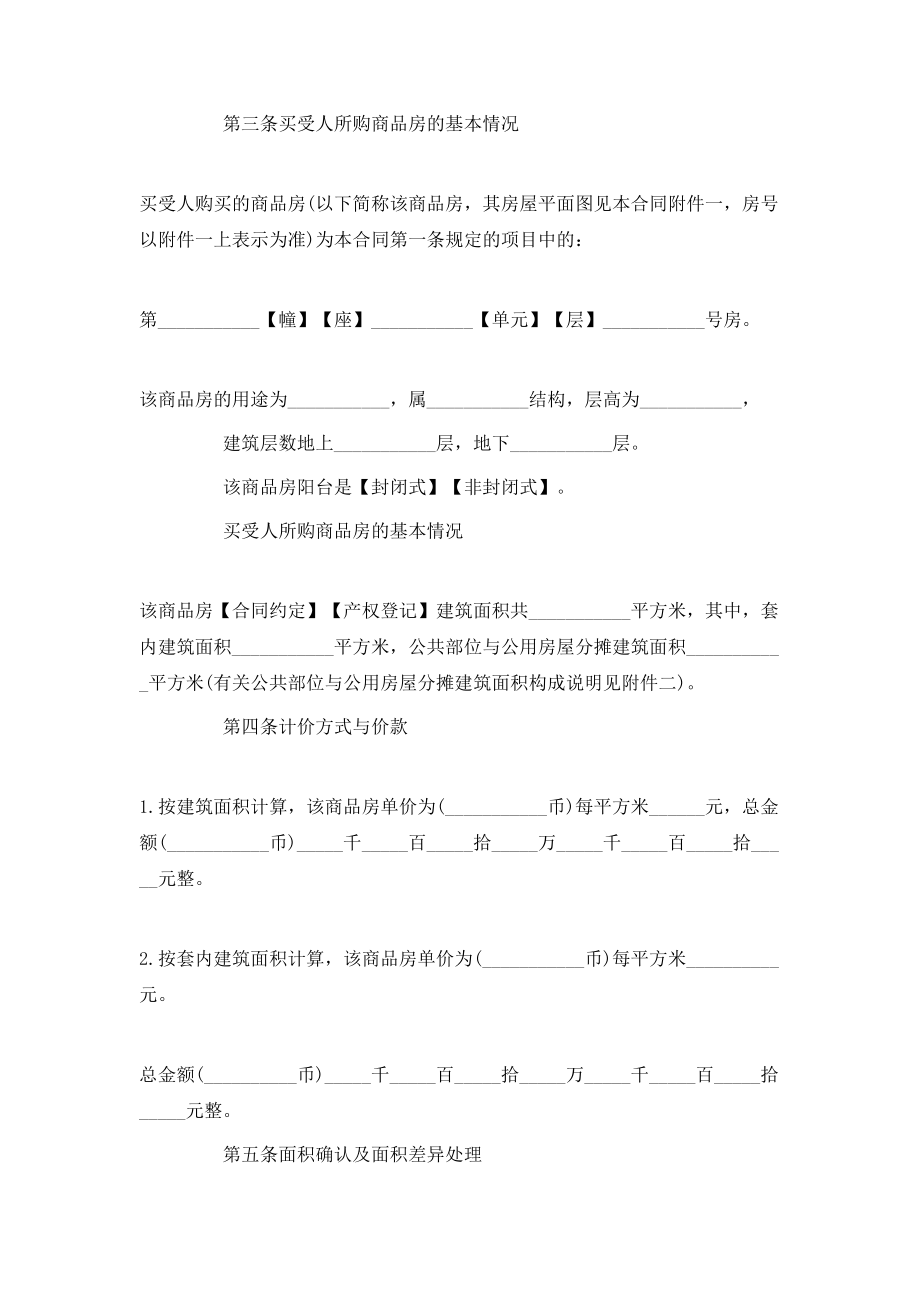 太原市购房合同范本.doc_第2页