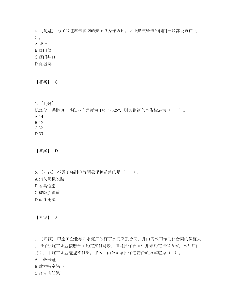 2022年全省一级建造师高分通关模拟题.docx_第2页