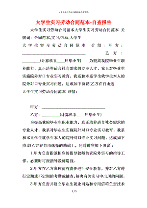 大学生实习劳动合同范本 (2).docx