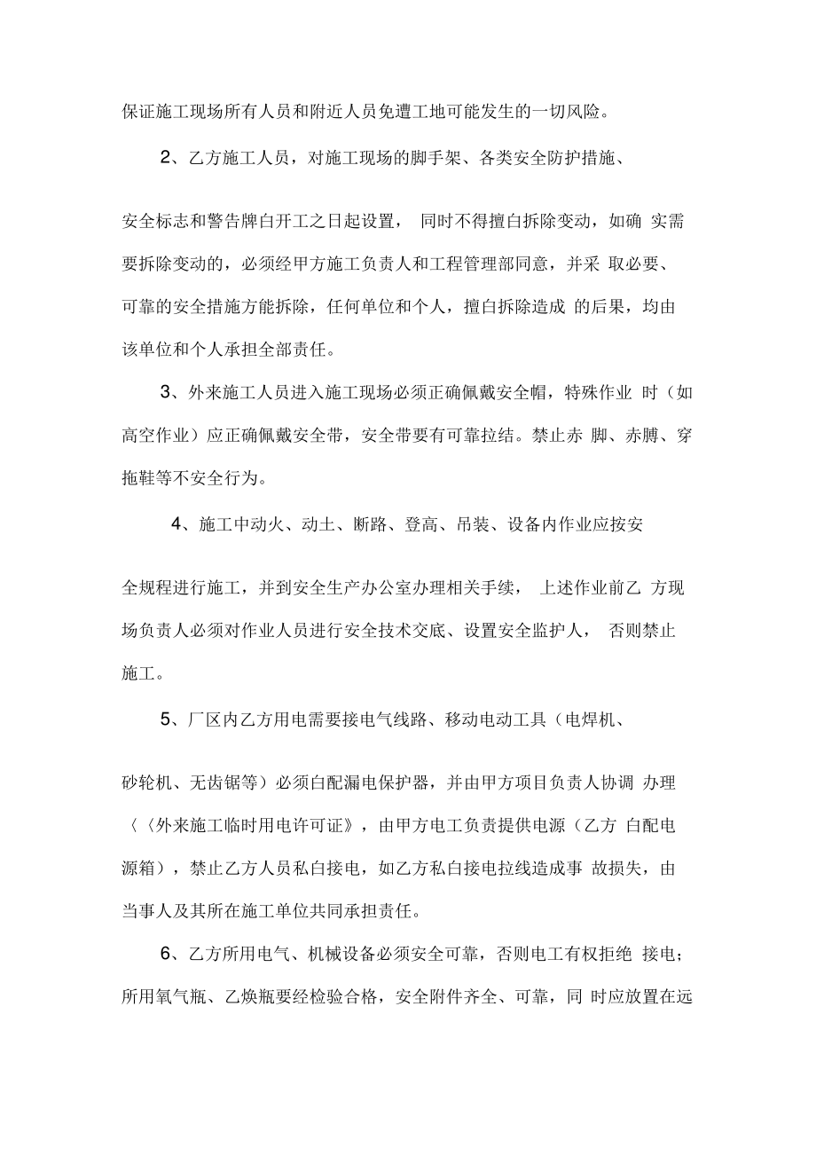 安全生产协议书().pdf_第2页