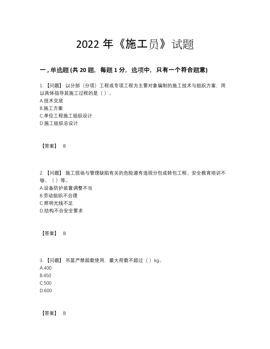 2022年云南省施工员模考提分题.docx_第1页