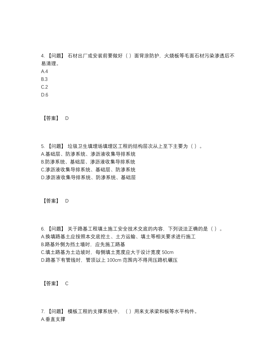 2022年云南省施工员模考提分题.docx_第2页