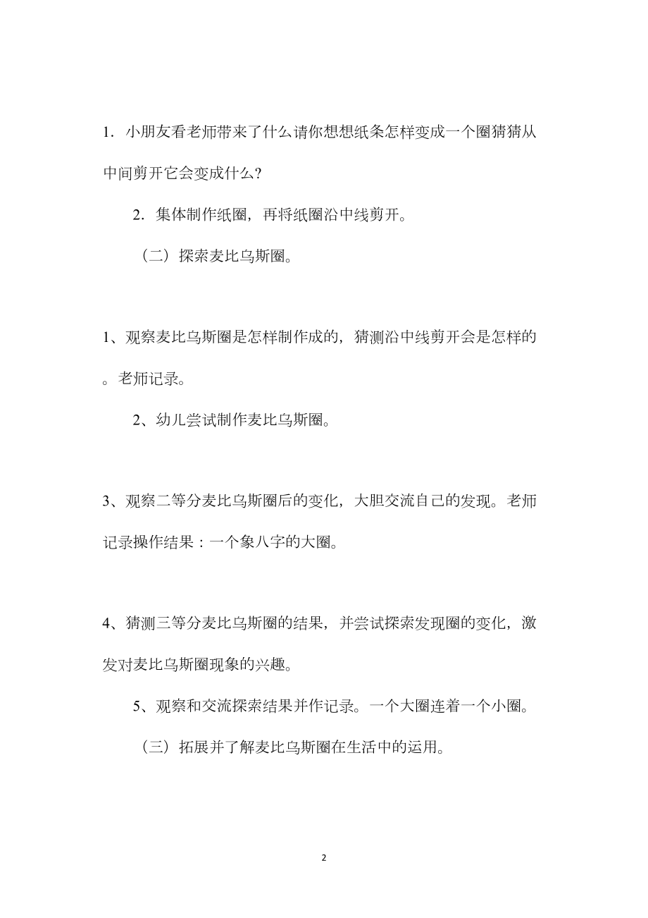 幼儿园大班科学教案《麦比乌斯圈》.docx_第2页