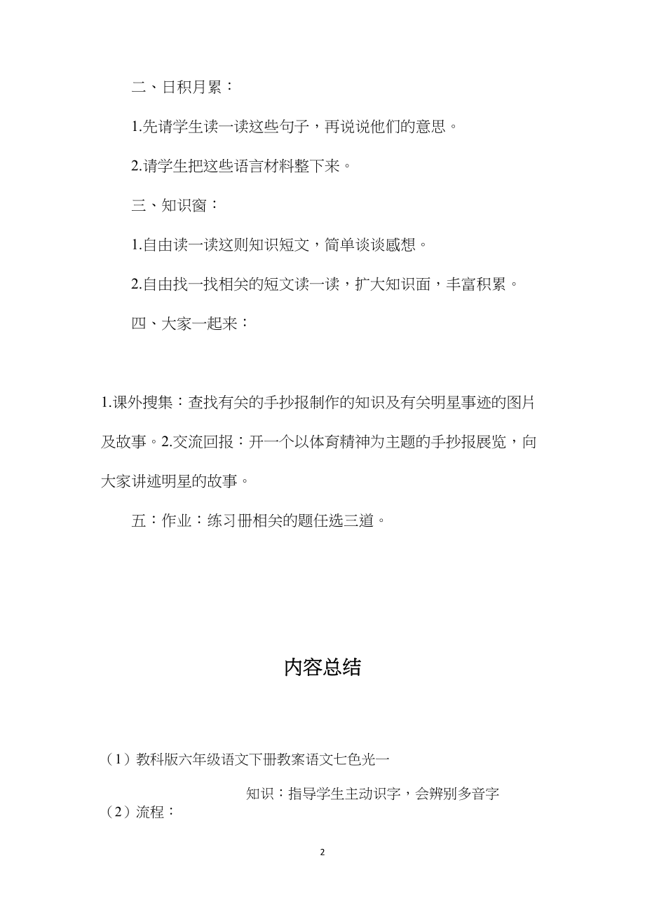 教科版六年级语文下册教案语文七色光一.docx_第2页