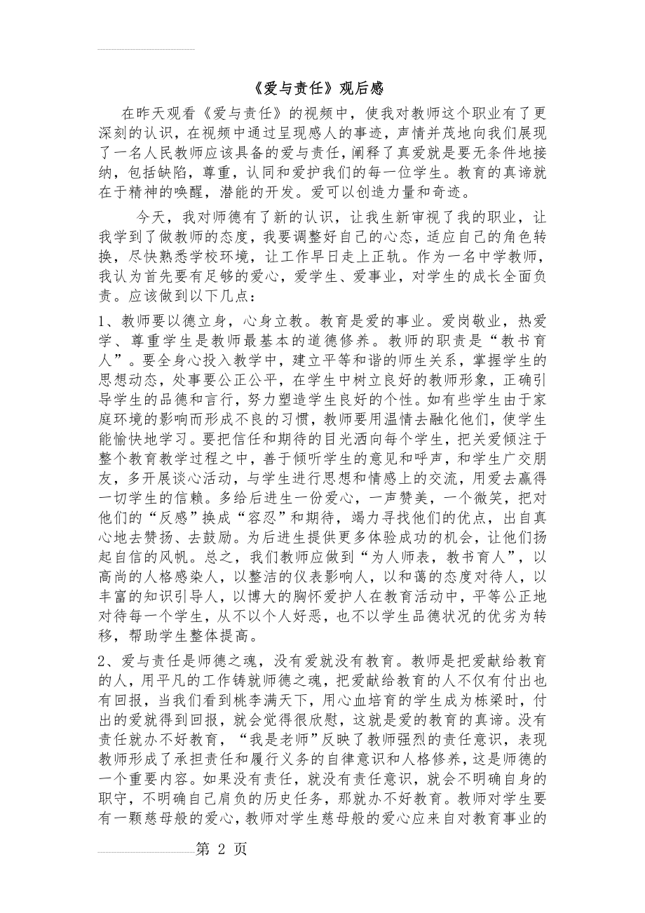 爱与责任的观后感(4页).doc_第2页