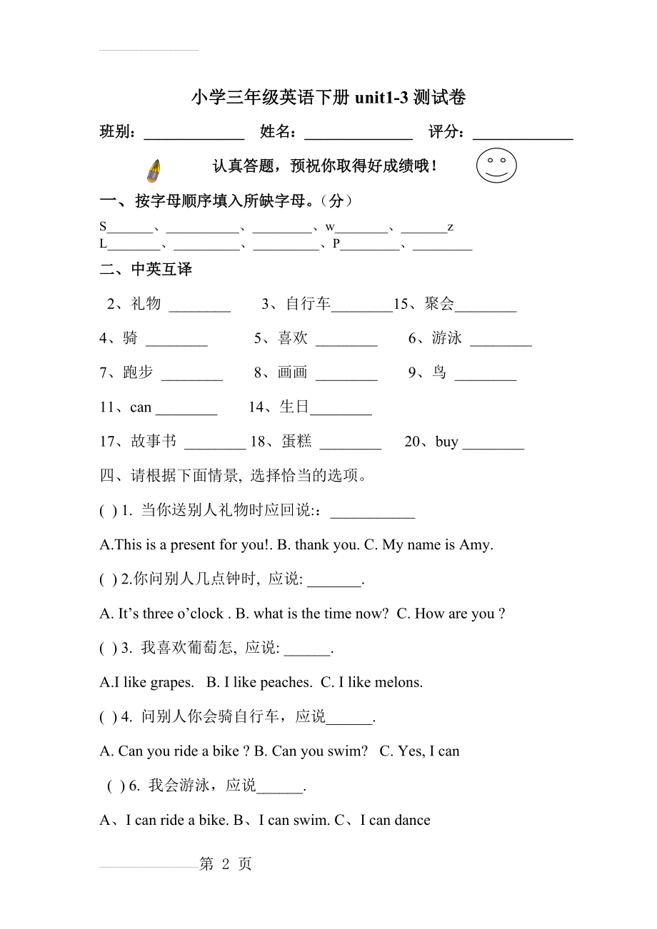 闽教版三年级下册unit1-3英语测试卷(4页).doc_第2页