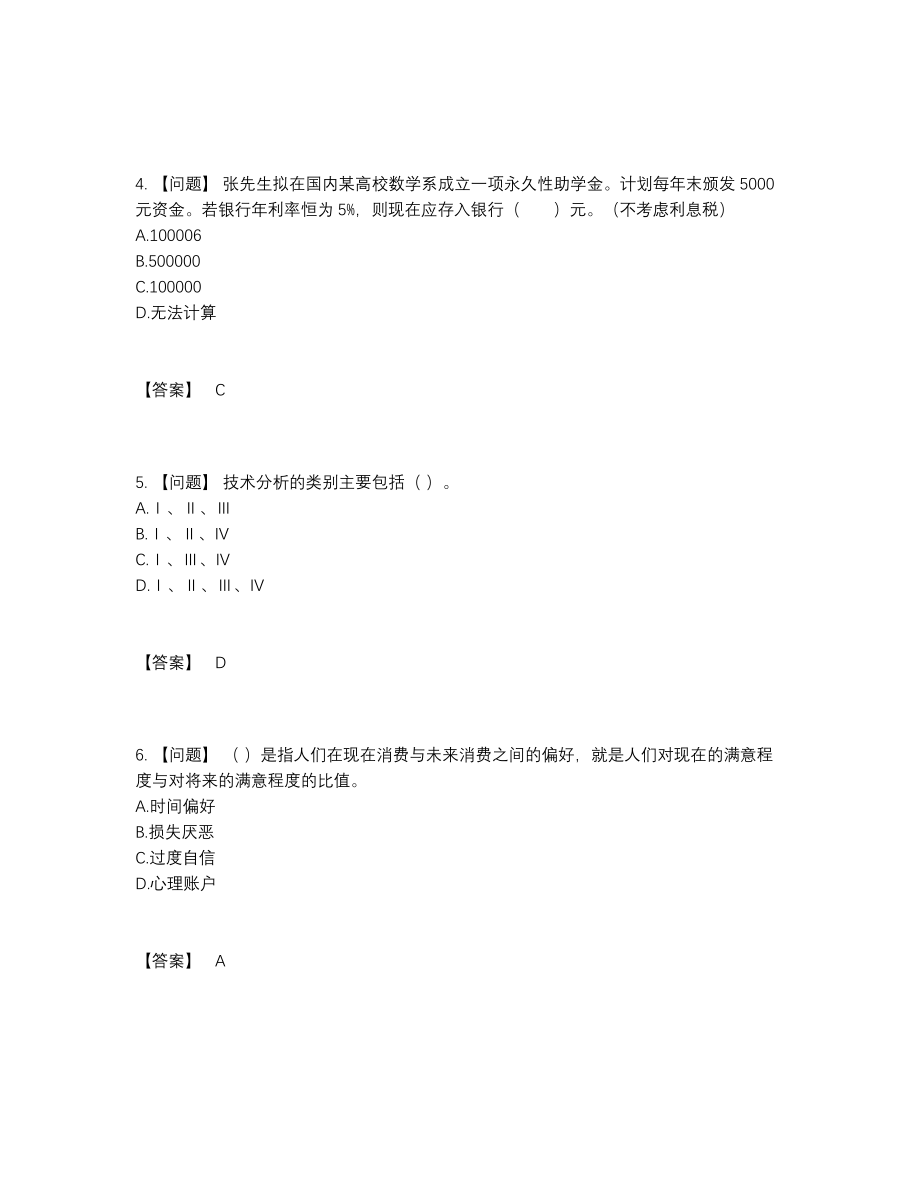 2022年中国证券投资顾问高分模拟题.docx_第2页