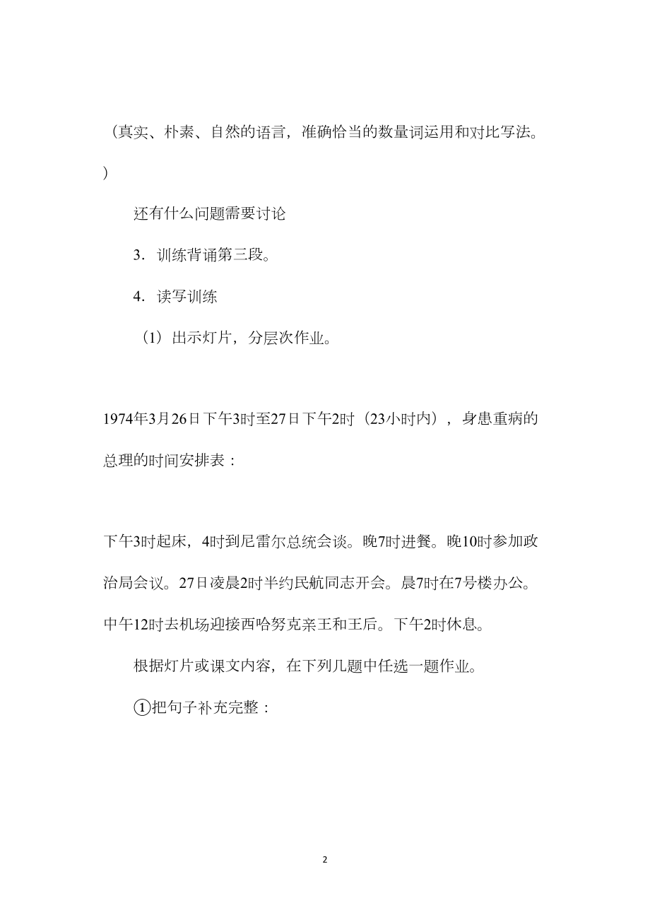 六年级语文教案——别了我爱的中国3.docx_第2页