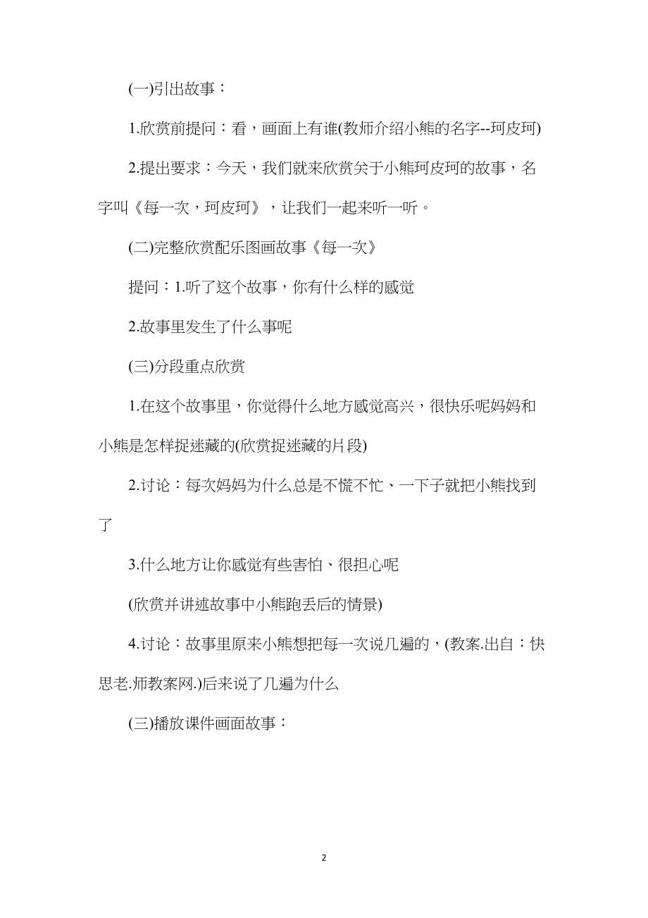 幼儿园中班语言公开课优秀教案《每一次》含反思.docx_第2页