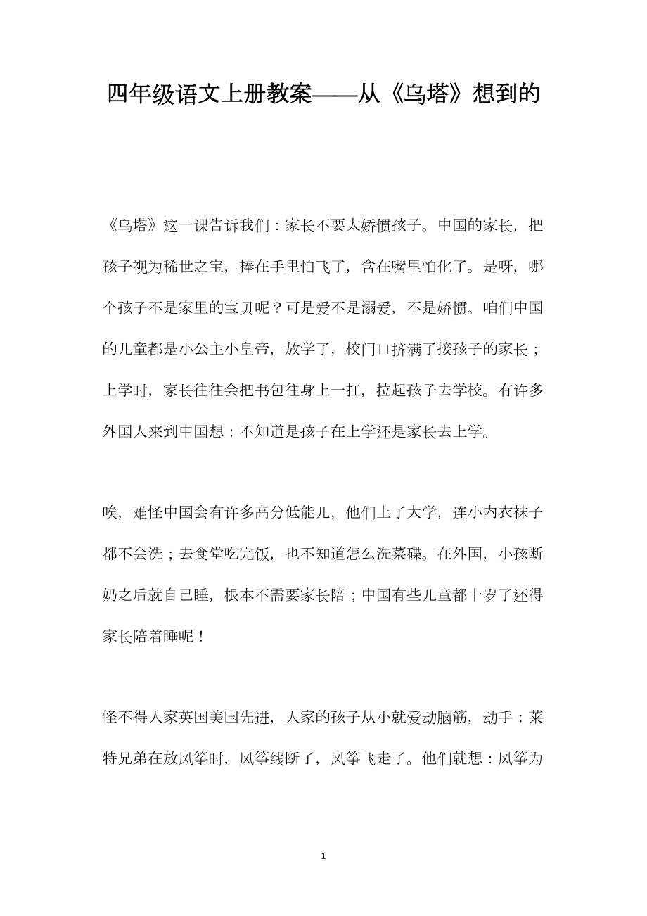 四年级语文上册教案——从《乌塔》想到的.docx_第1页