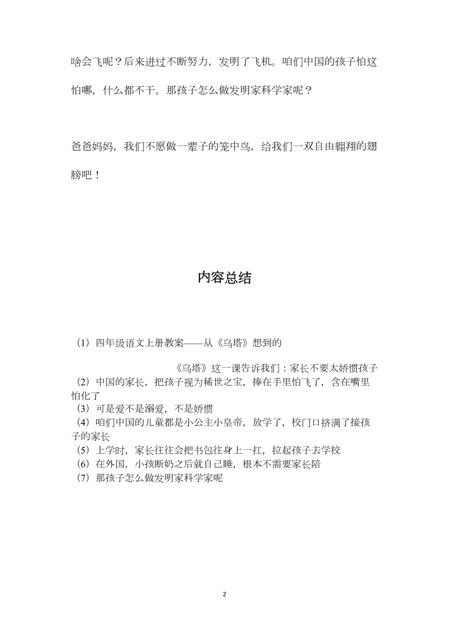 四年级语文上册教案——从《乌塔》想到的.docx_第2页