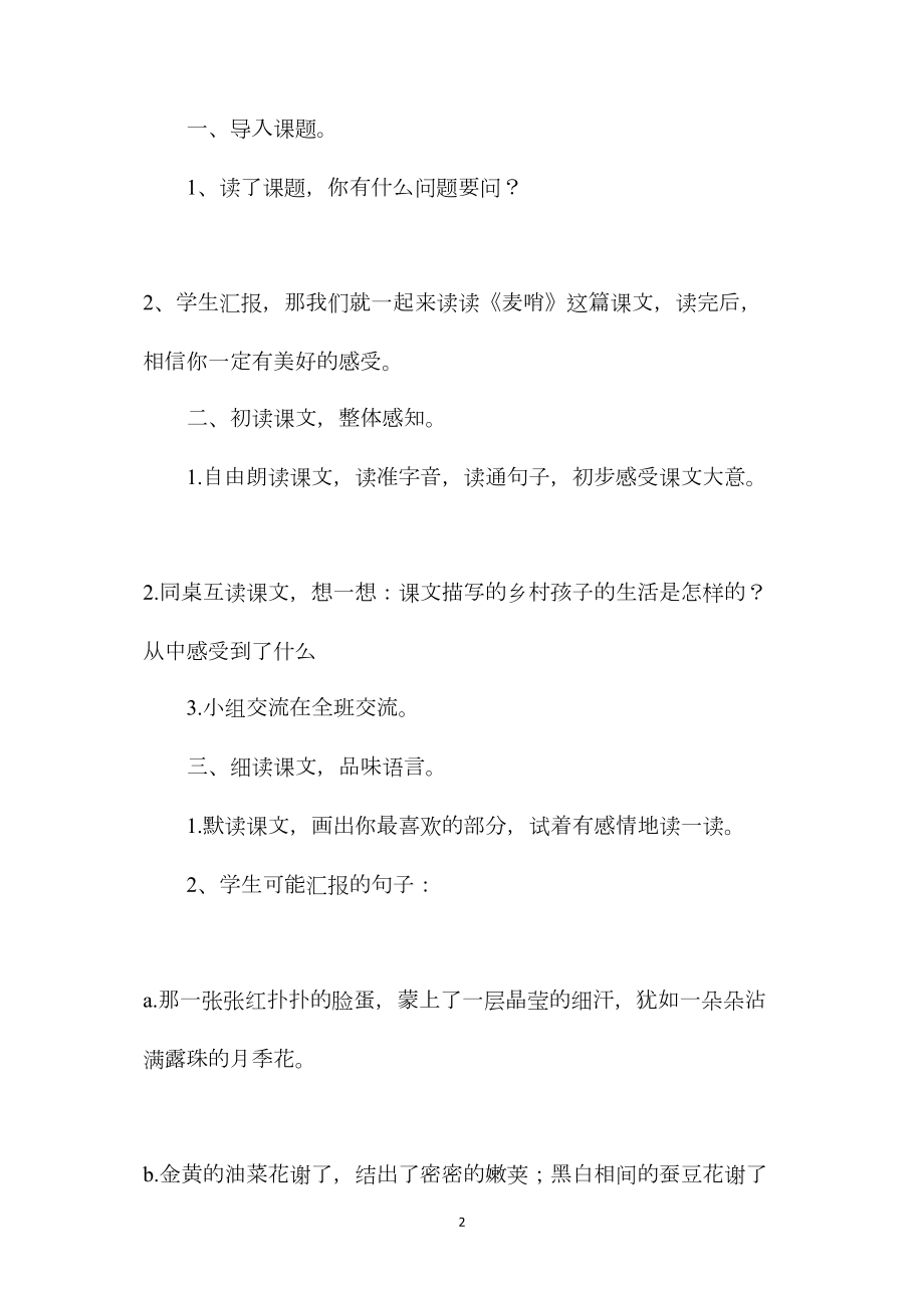 四年级语文教案——《麦哨》.docx_第2页