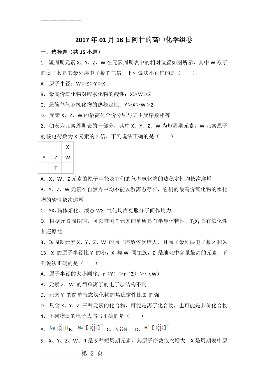 高中化学元素周期表专项练习带答案(19页).doc_第2页