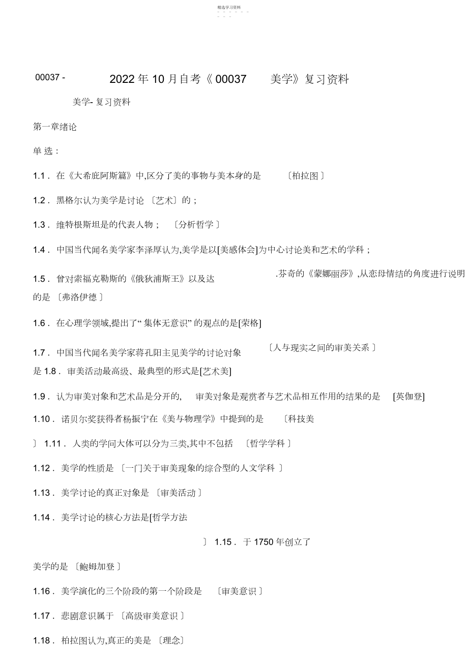 2022年自考《00037美学》复习资料 .docx_第1页