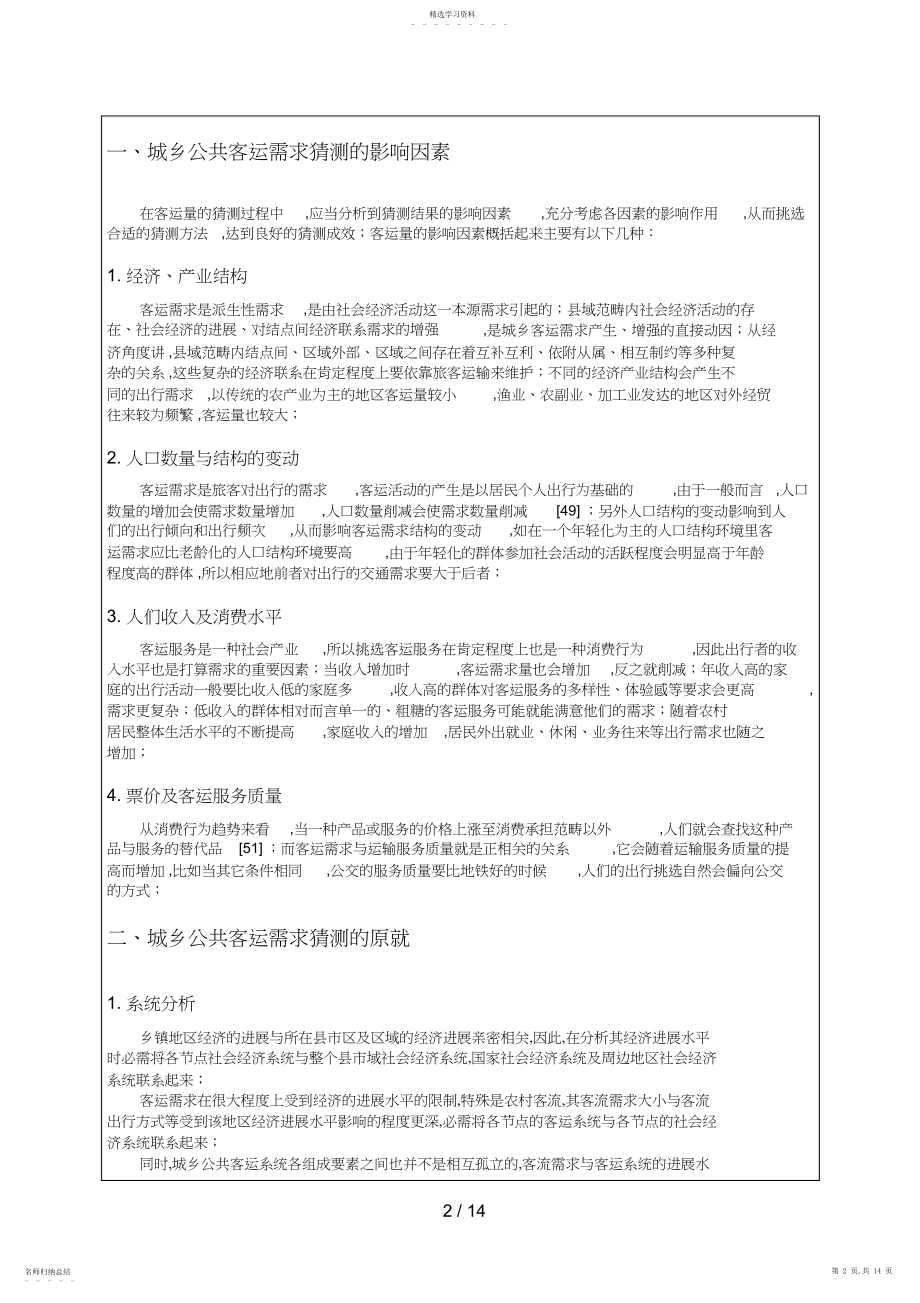 2022年综合交通运输系统规划考试试卷 .docx_第2页