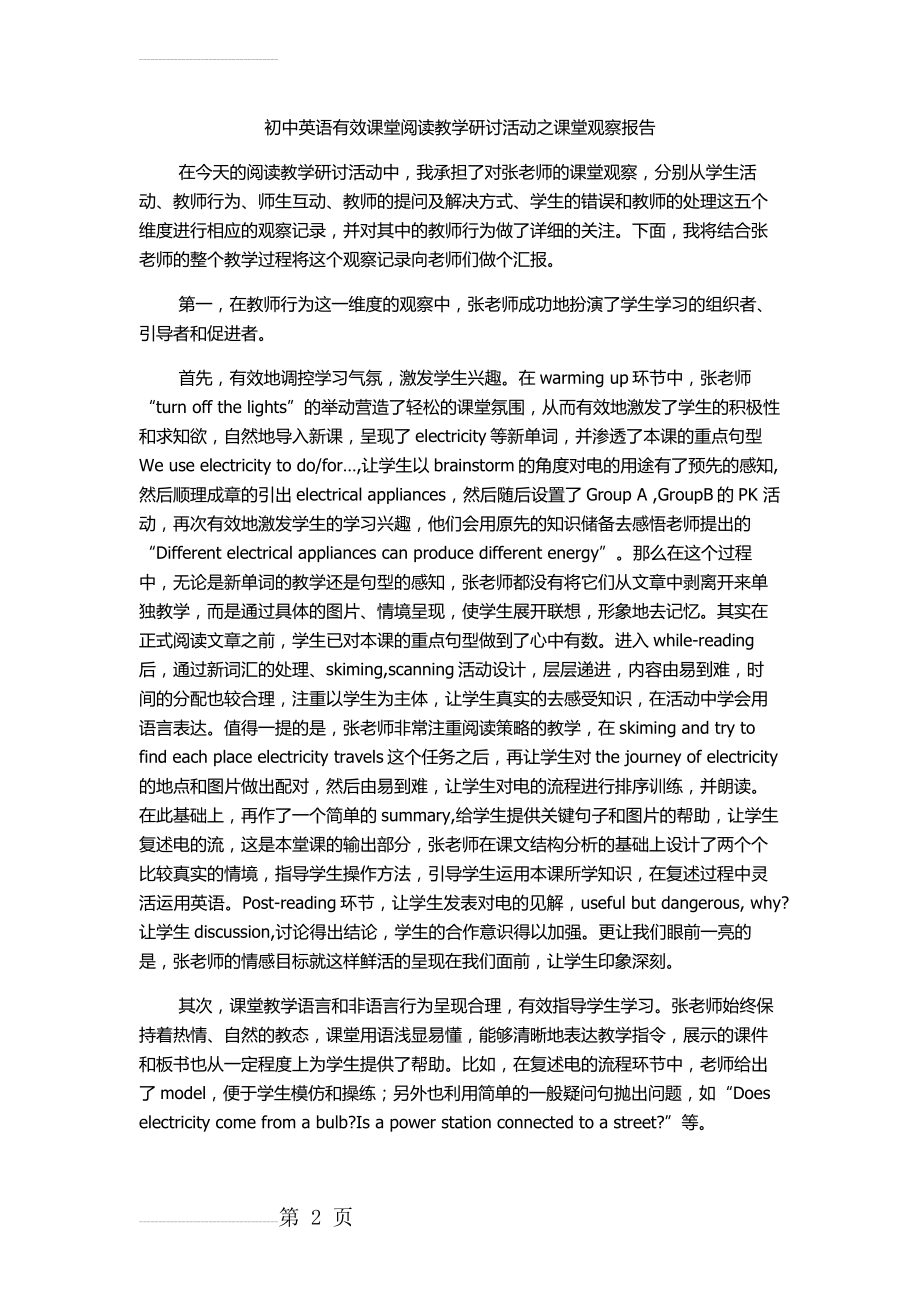 课堂观察报告(3页).doc_第2页