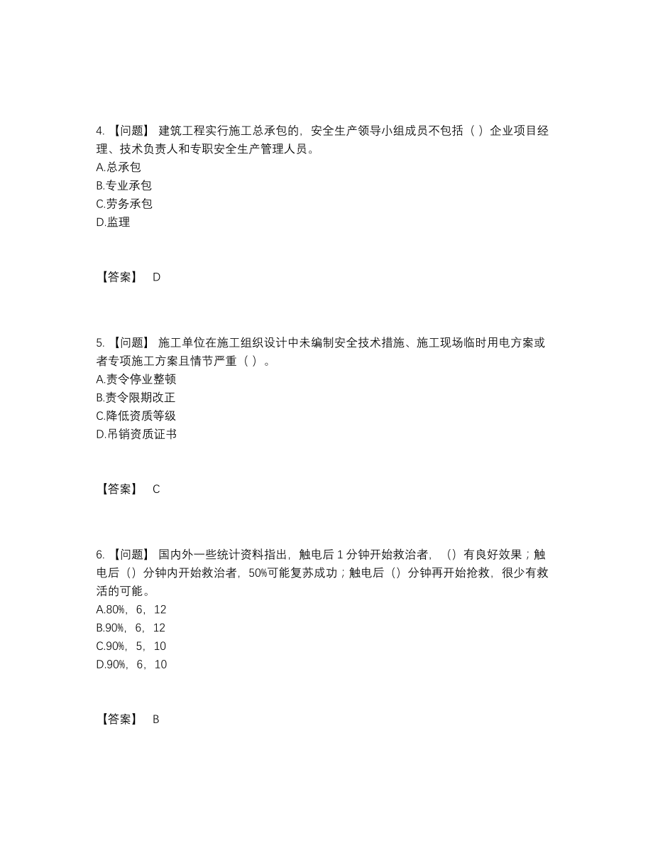 2022年吉林省安全员模考试题26.docx_第2页