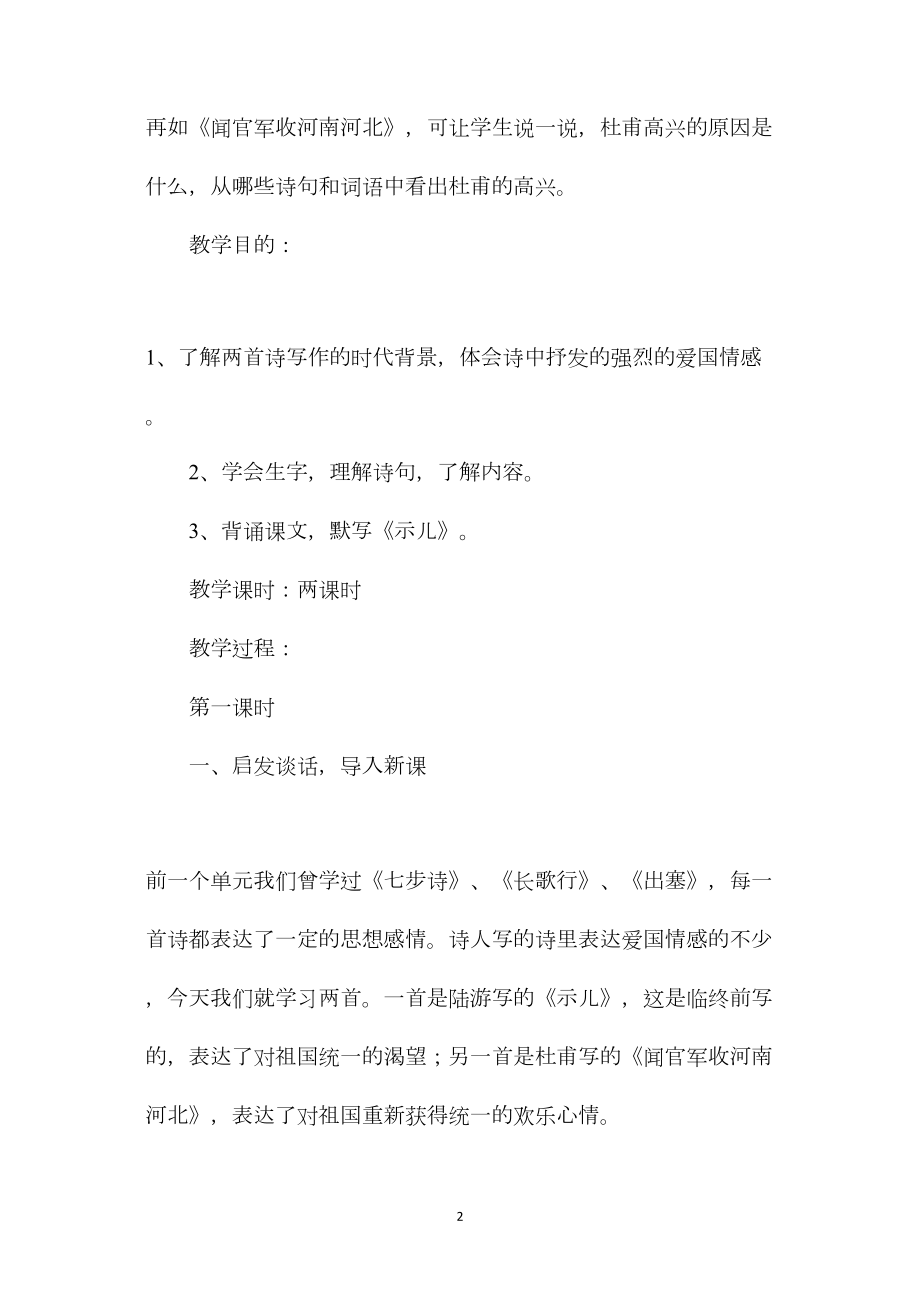 小学语文六年级教案——《古诗两首》《示儿》、《闻官军收河南河北》教学设计之一.docx_第2页