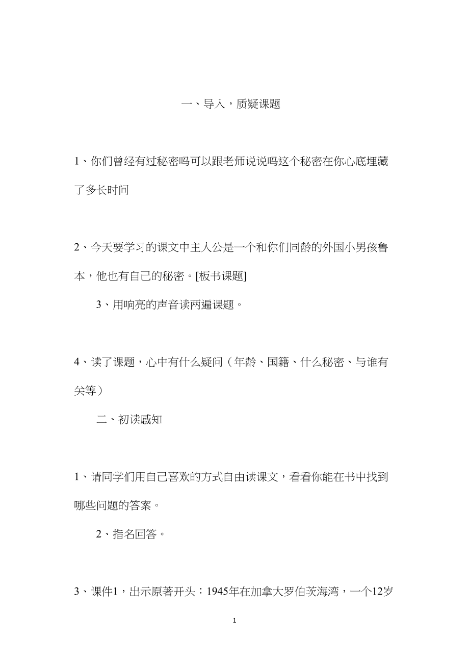 小学五年级语文教案——《鲁本的秘密》教学设计 (2).docx_第1页