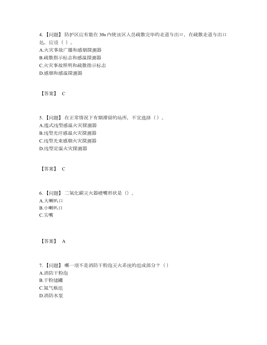 2022年国家消防设施操作员评估测试题.docx_第2页