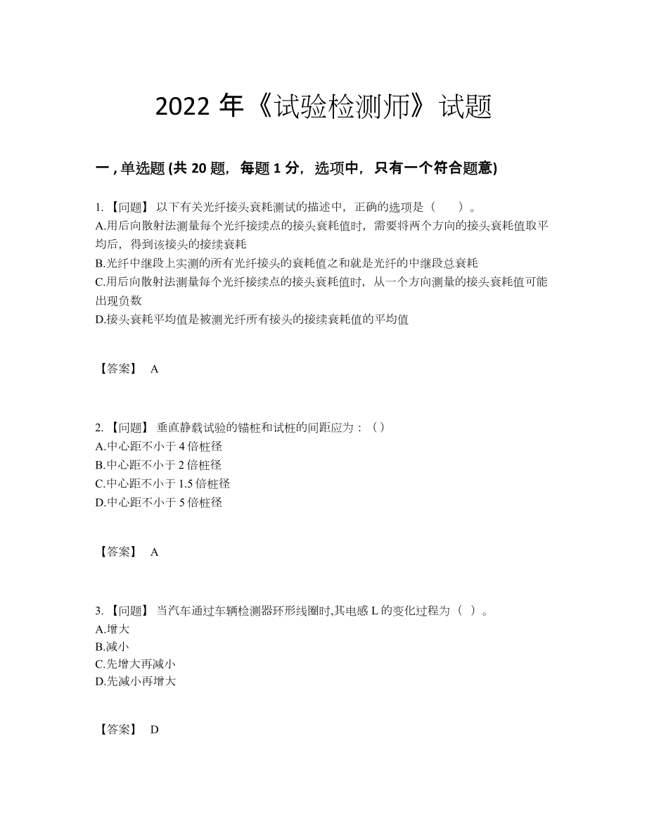 2022年云南省试验检测师高分预测考试题73.docx_第1页