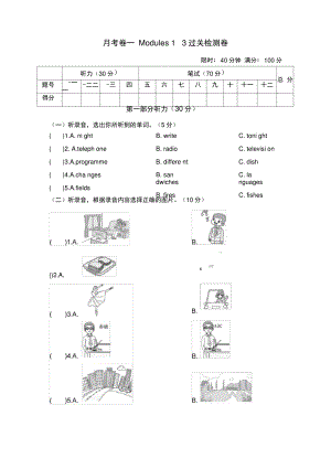 2-Modules1～3过关检测卷.pdf