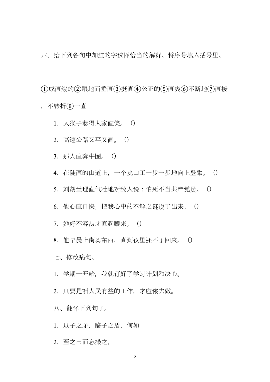 小学六年级语文教案——语文六年级下学期第六单元测试题.docx_第2页